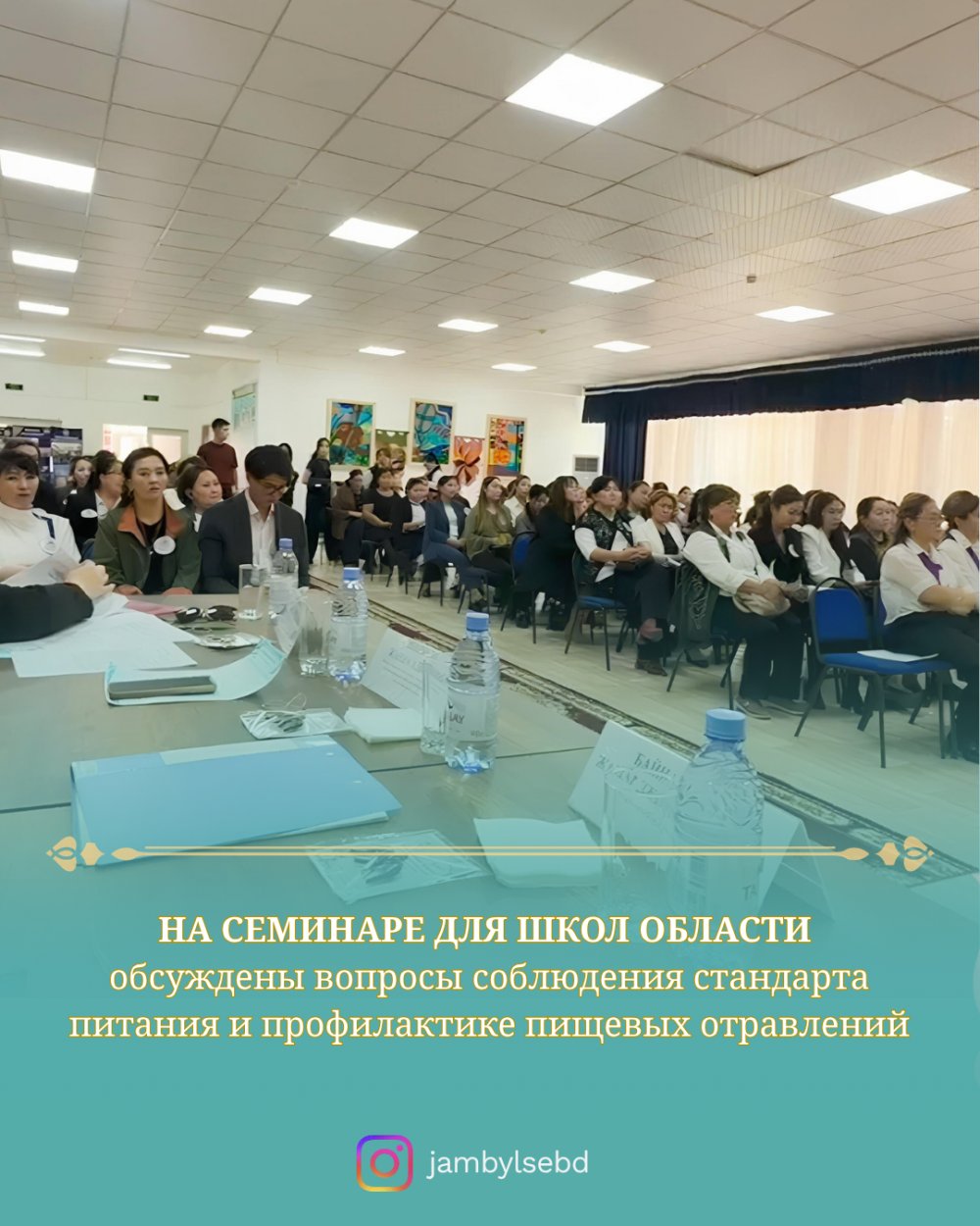 На семинаре для школ области обсуждены вопросы соблюдения стандарта питания и профилактике пищевых отравлений