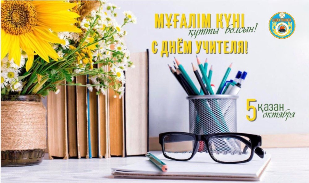 Уважаемые педагоги, ветераны и работники сферы образования!