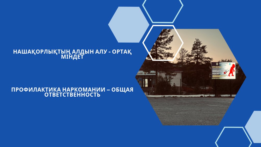 Профилактика наркомании — общая ответственность