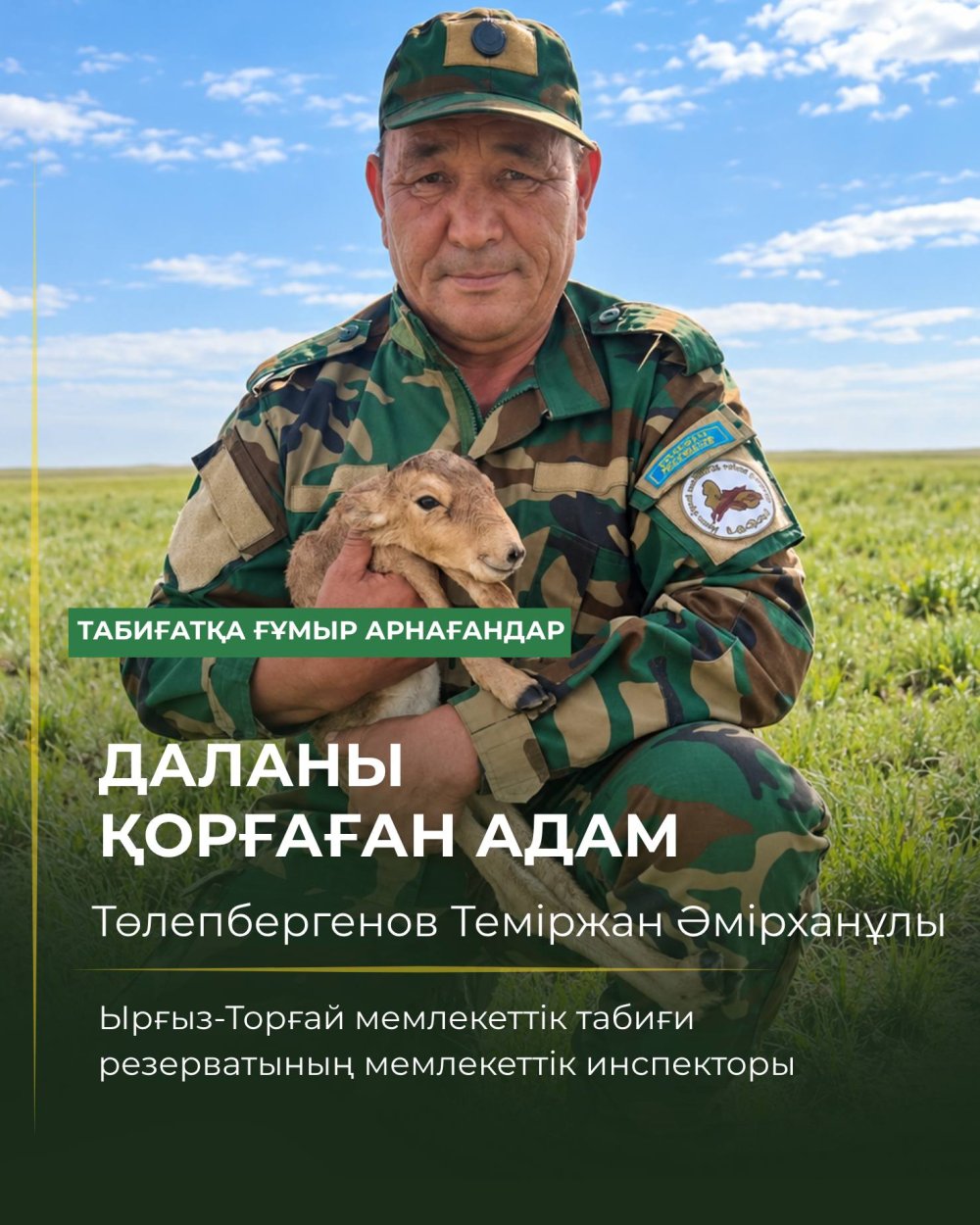 Трудовой путь, посвященный охране природы