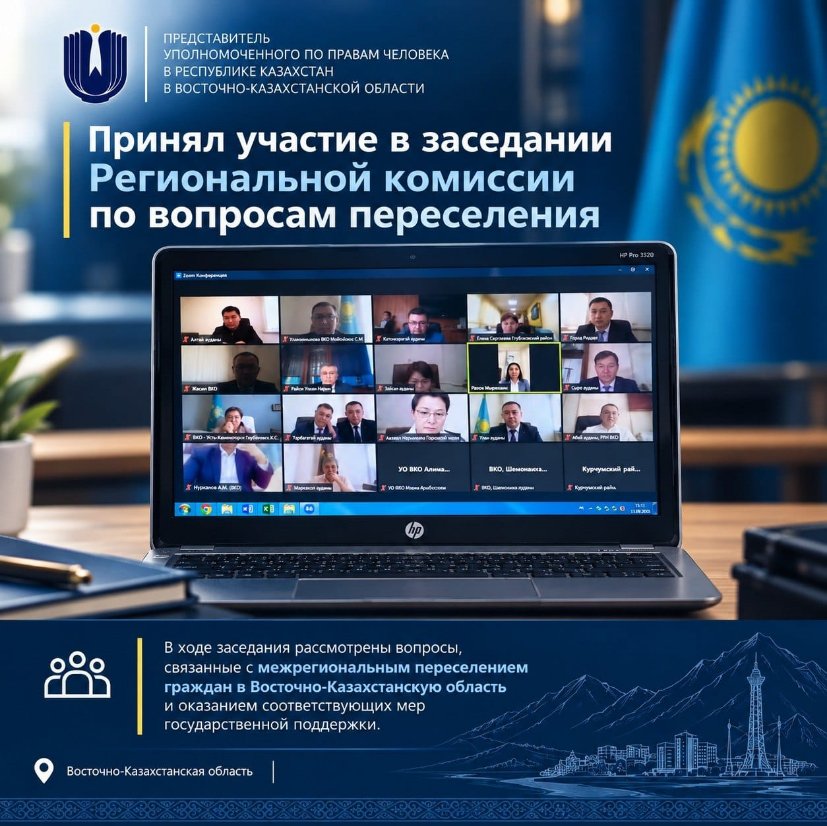 Принял участие в заседании Региональной комиссии по вопросам переселения.