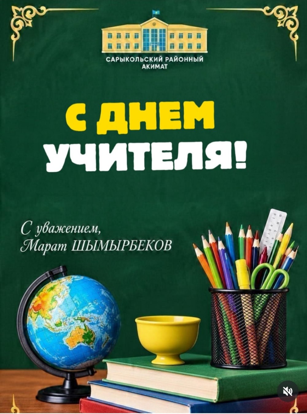 Уважаемые педагоги!