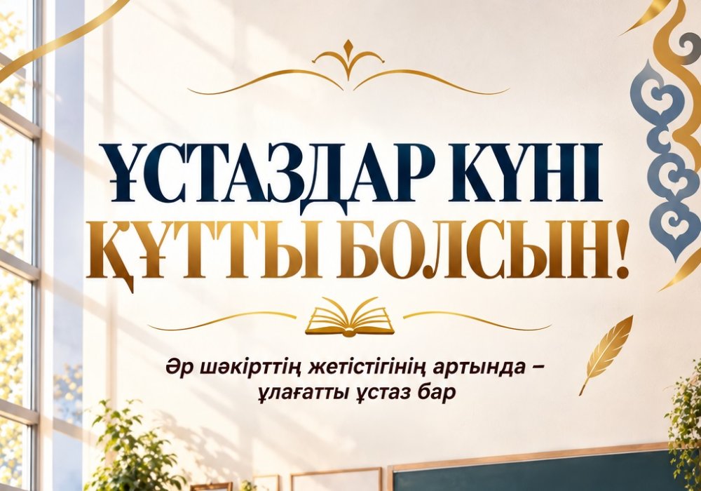 С днем учителя!
