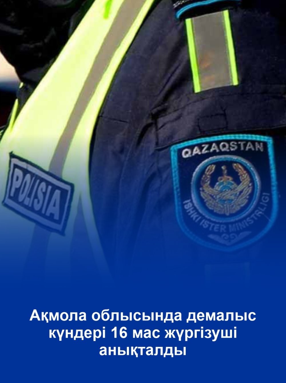 Не только алкоголь: в Акмолинской области за выходные выявили 16 нетрезвых водителей