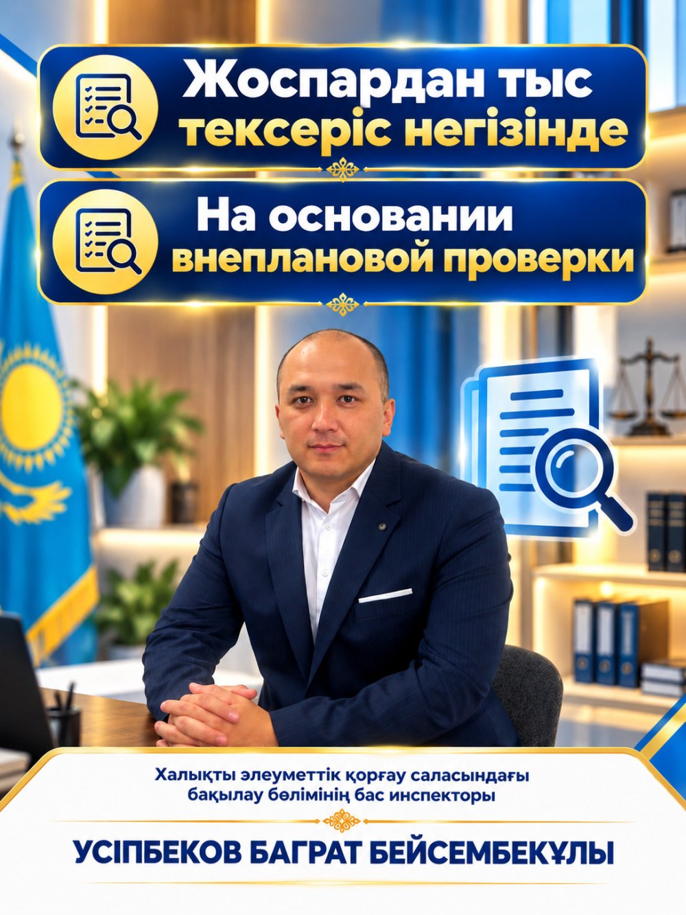 Внеплановые проверки