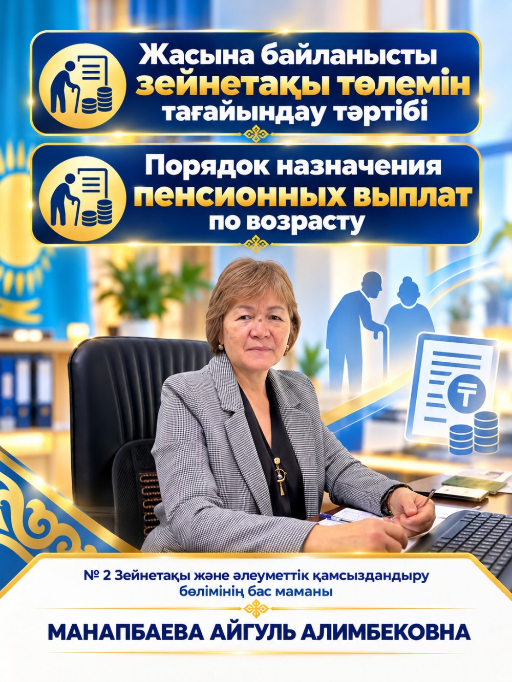 Порядок назначения государственных пенсионных выплат по возрасту