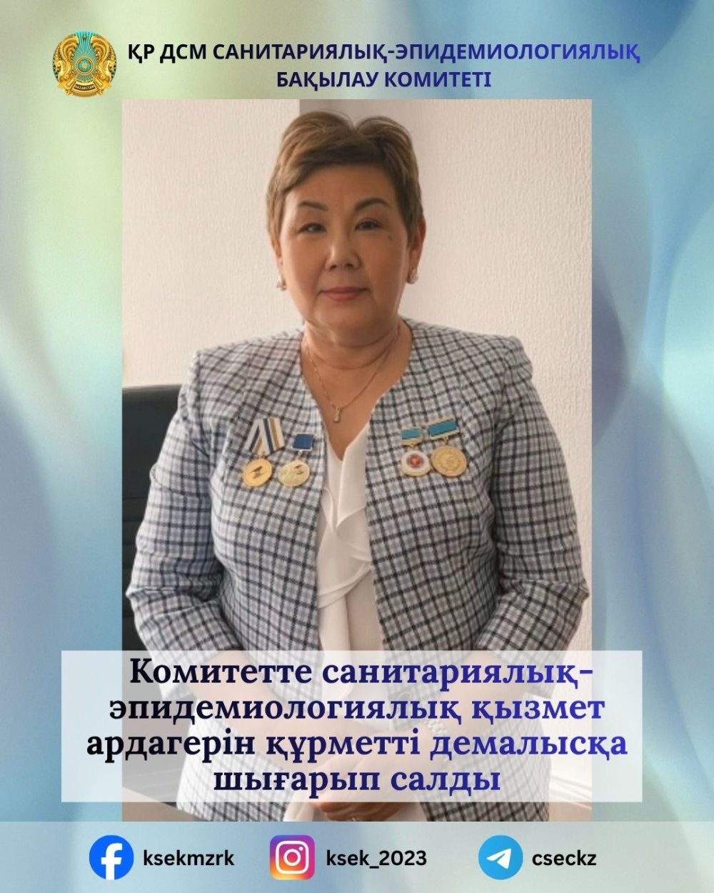 В Комитете проводили на заслуженный отдых ветерана санэпидслужбы