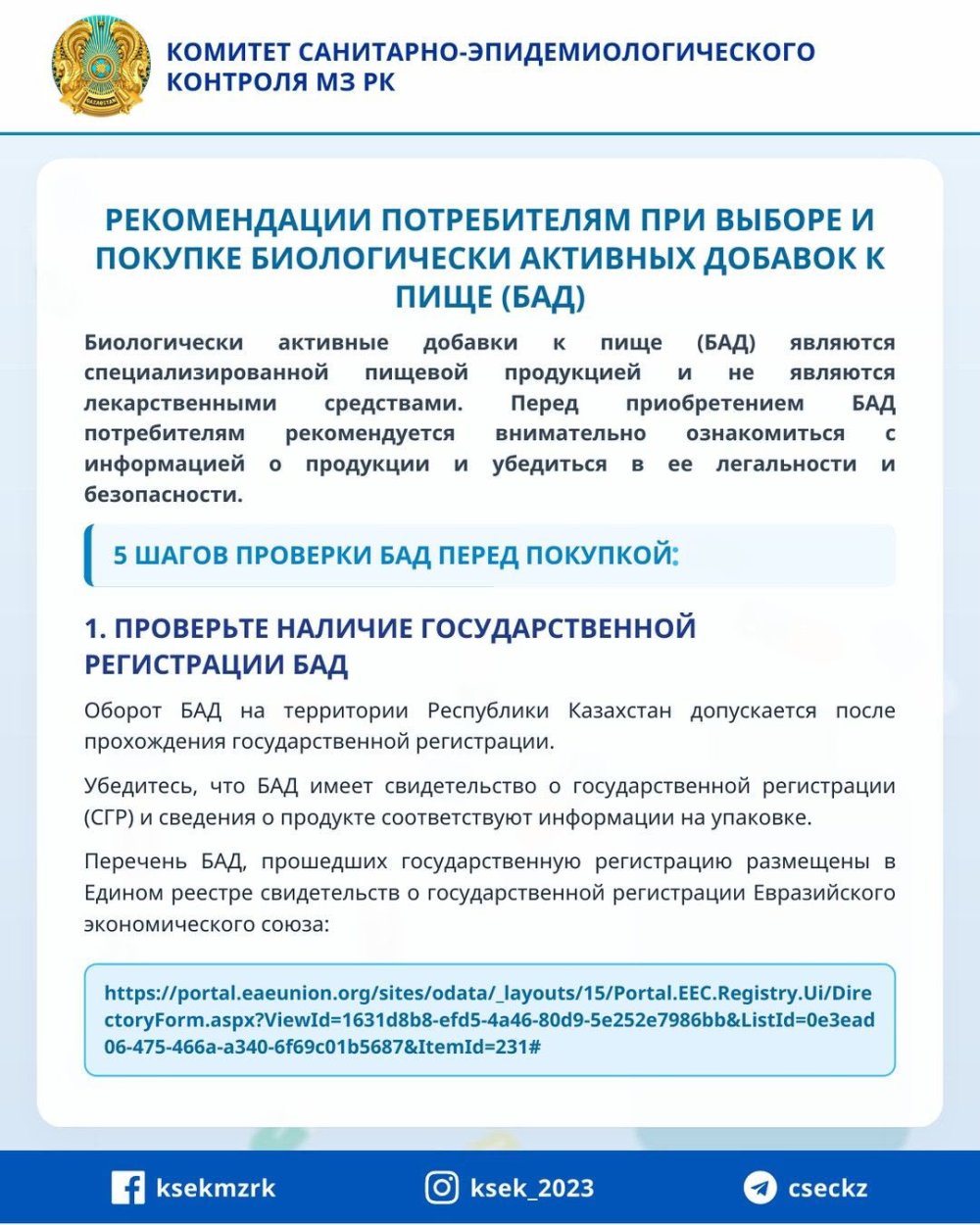 Рекомендации потребителям при выборе и покупке биологически активных добавок к пище (БАД)