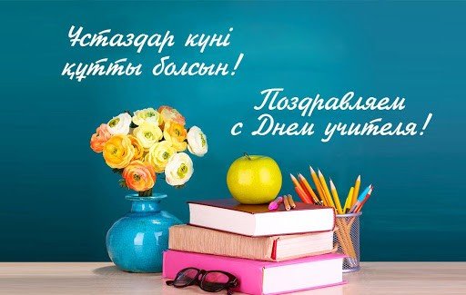 Уважаемые педагоги и ветераны просвещения!