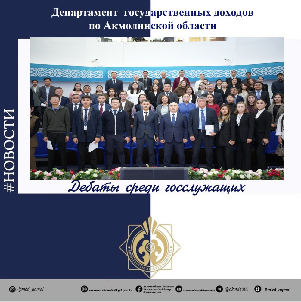 Дебаты среди госслужащих