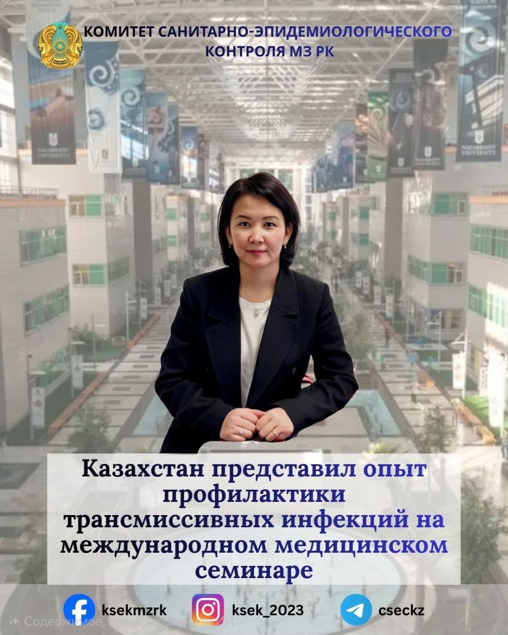 Казахстан представил опыт профилактики трансмиссивных инфекций на международном медицинском семинаре