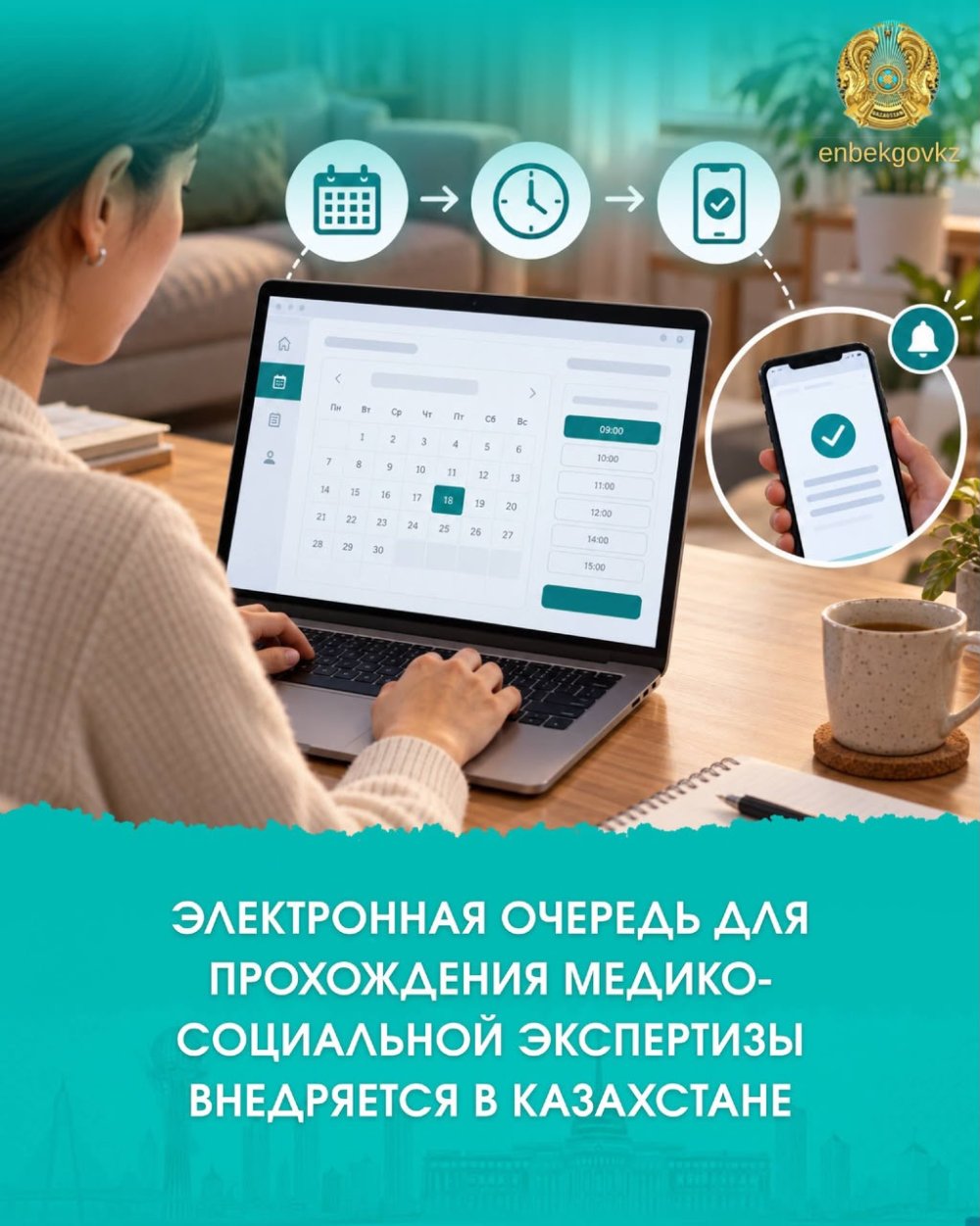 ЭЛЕКТРОННАЯ ОЧЕРЕДЬ ДЛЯ ПРОХОЖДЕНИЯ МЕДИКО-СОЦИАЛЬНОЙ ЭКСПЕРТИЗЫ ВНЕДРЯЕТСЯ В КАЗАХСТАНЕ