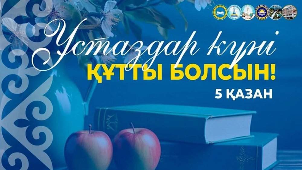 «Учитель — великое имя»