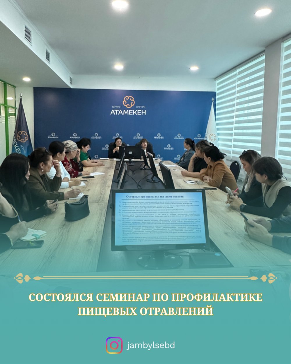 Состоялся семинар по профилактике пищевых отравлений