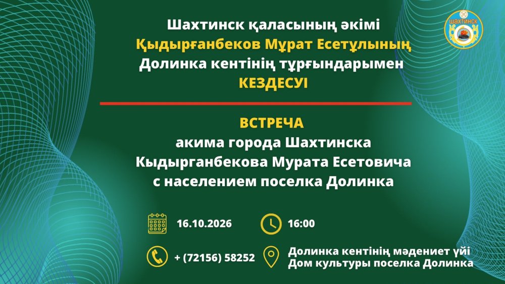 Уважаемые жители поселка Долинка!