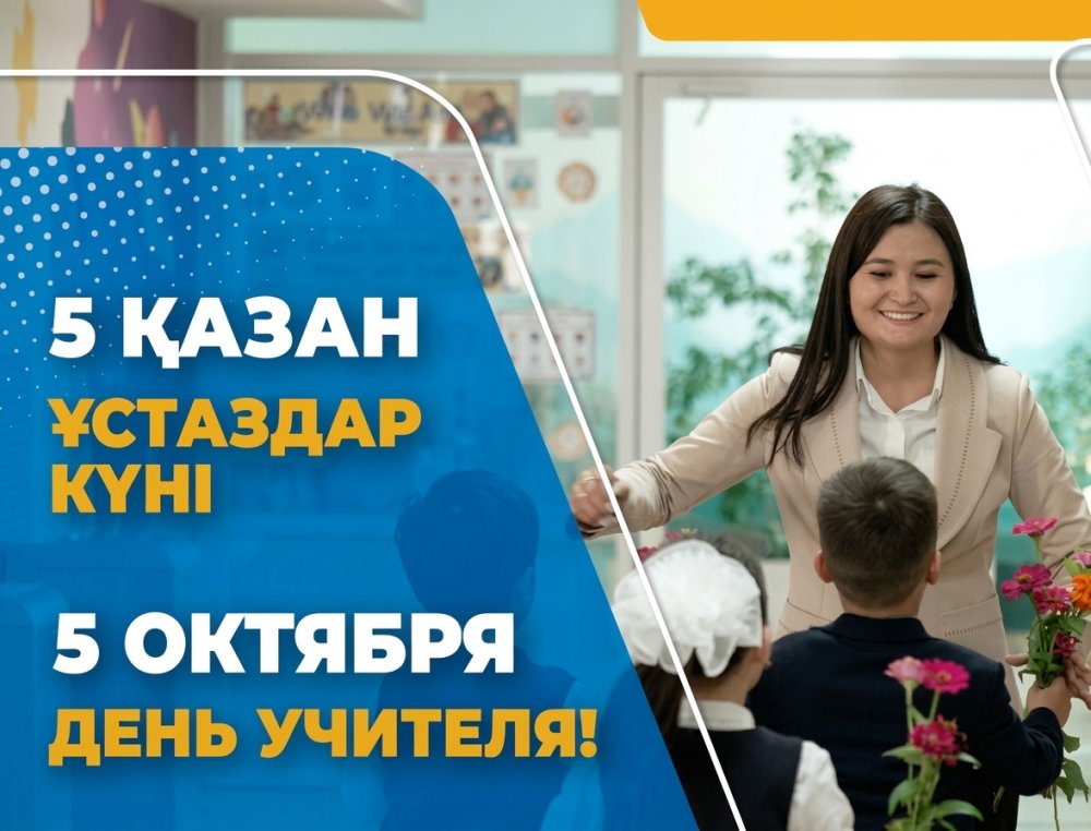 Уважаемые учителя, работники сферы образования и ветераны педагогического труда!