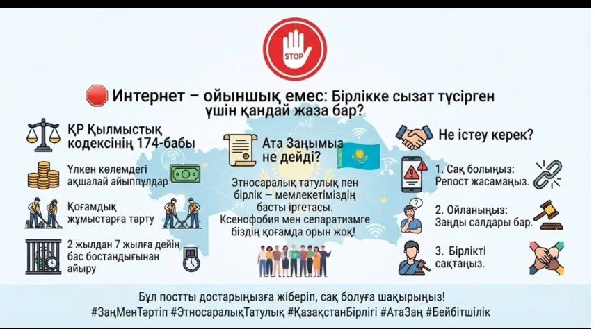 🛑 Интернет – не игрушка: Какая ответственность грозит за раскол единства?
