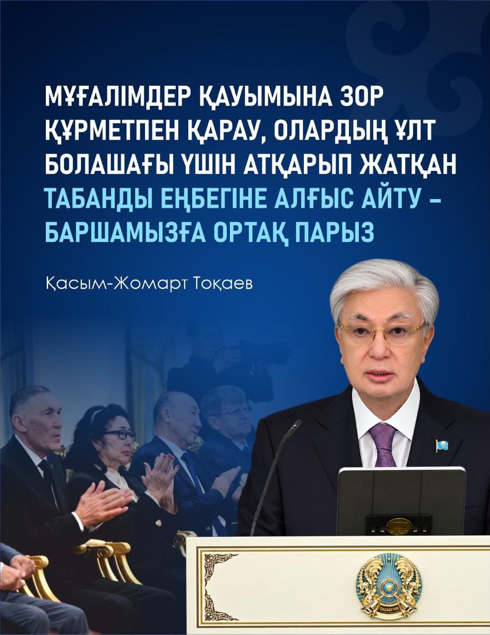 Касым-Жомарт Токаев