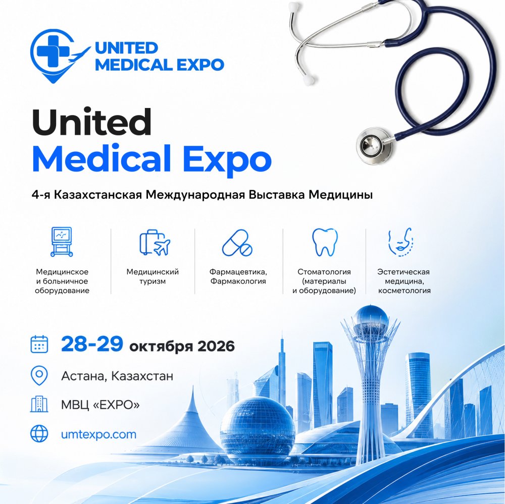 United Medical Expo в Астане — территория медицины будущего