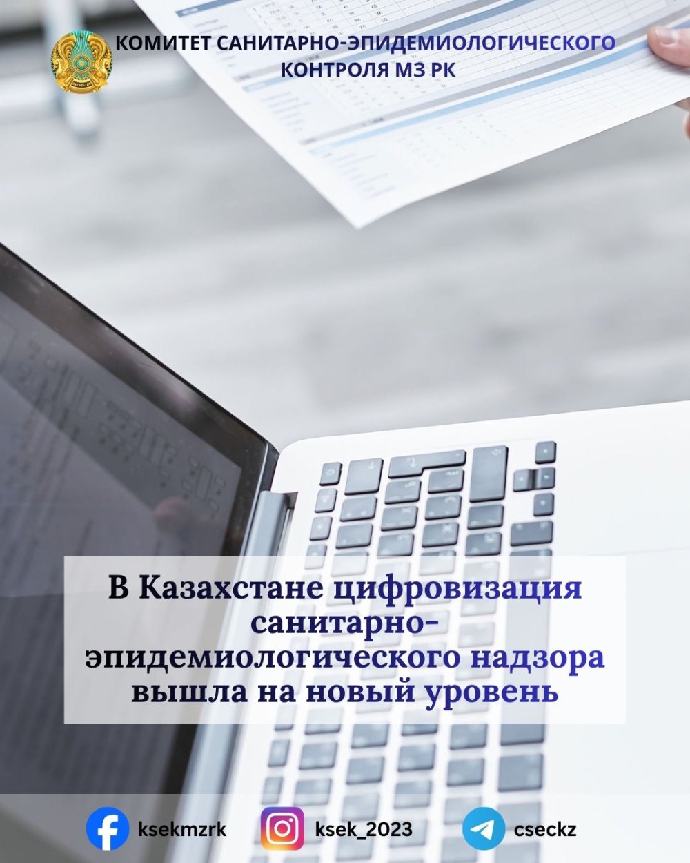 В Казахстане цифровизация санитарно-эпидемиологического надзора вышла на новый уровень
