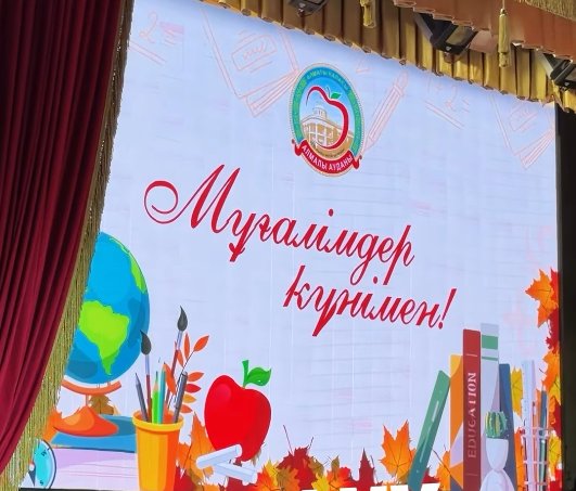 В Алмалинском районе отметили День учителя