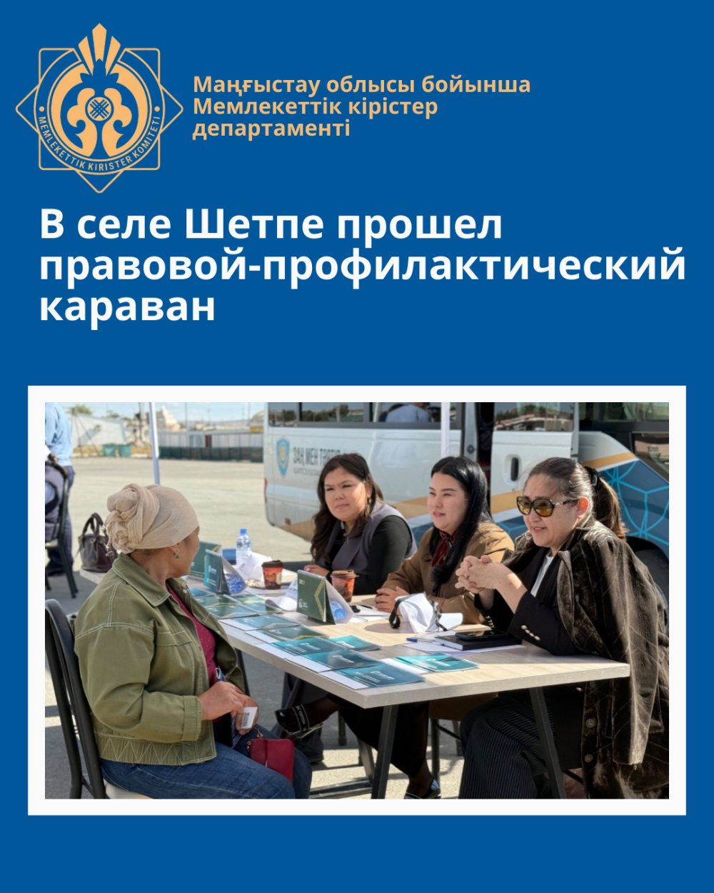 В селе Шетпе прошел правовой-профилактический караван