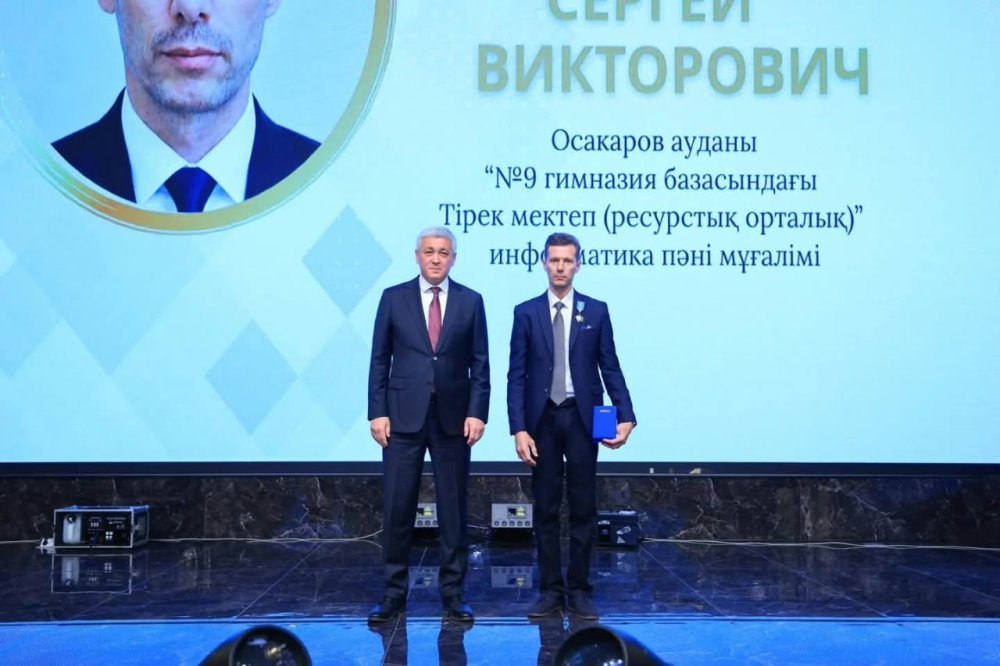 Учитель информатики из Осакаровского района Сергей Зубрин удостоен ордена «Құрмет»