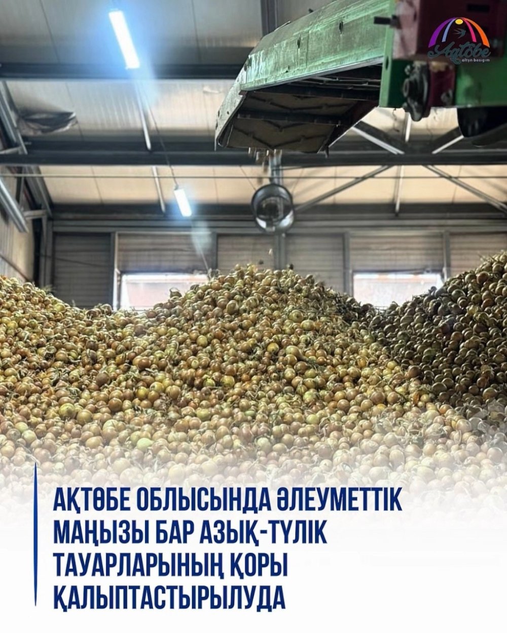 В Актюбинской области формируются запасы социально значимых продовольственных товаров