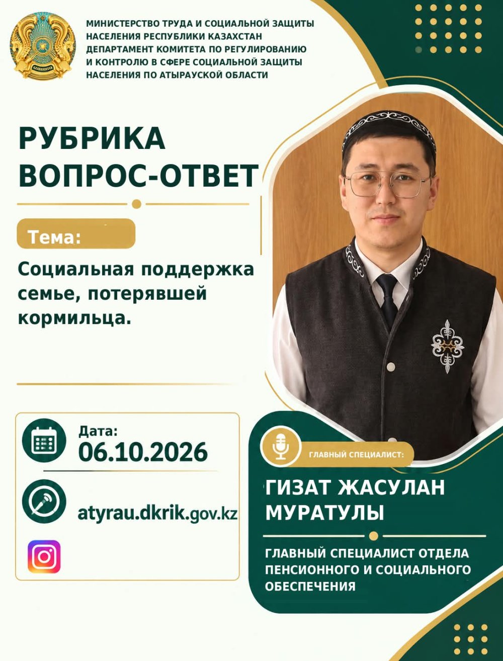 Социальная поддержка семье, потерявшей кормильца