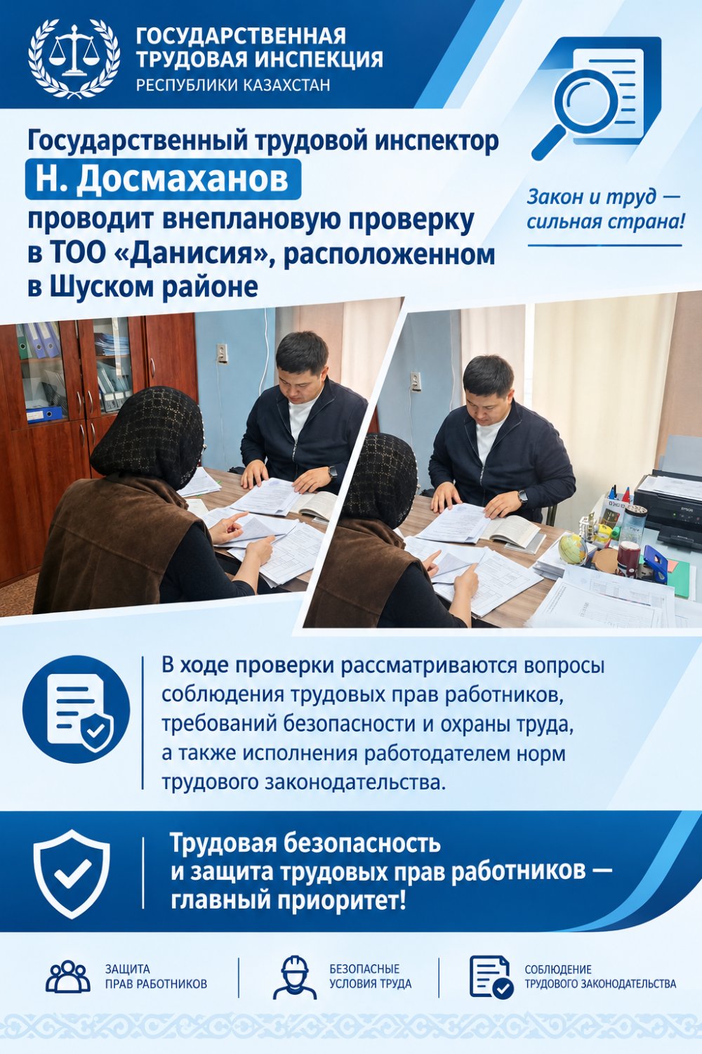 В ТОО «Данисия» Шусского района проводится внеплановая проверка