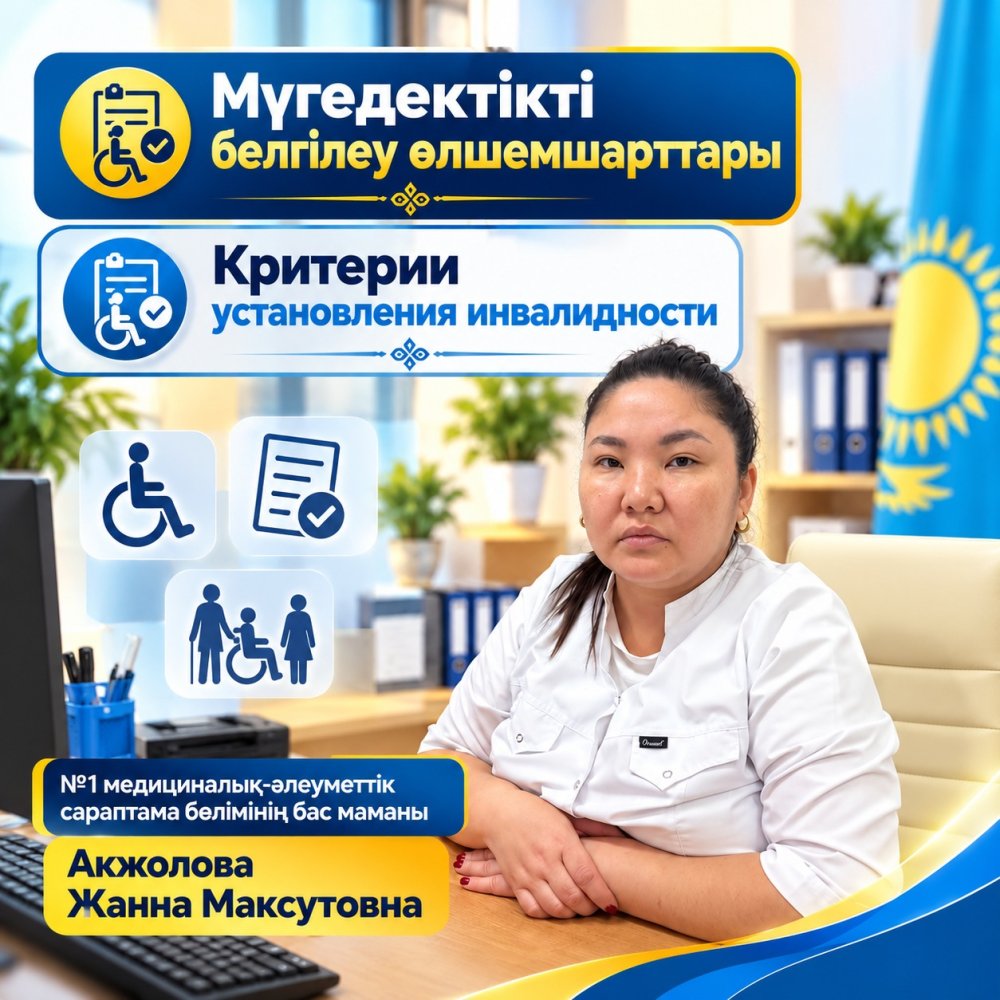 Критерии установления инвалидности