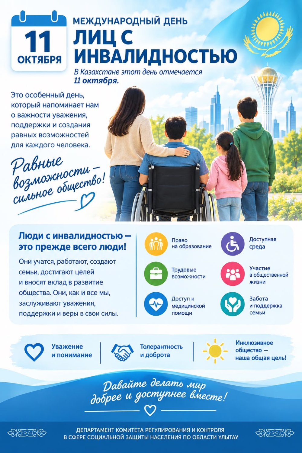 В области Ұлытау предусмотрены единовременные социальные выплаты