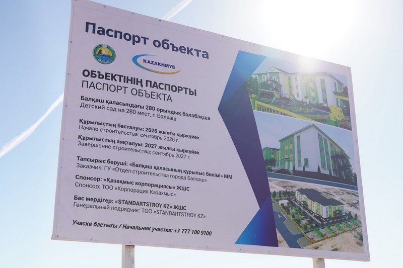 В Балхаше началось строительство нового детского сада на 280 мест