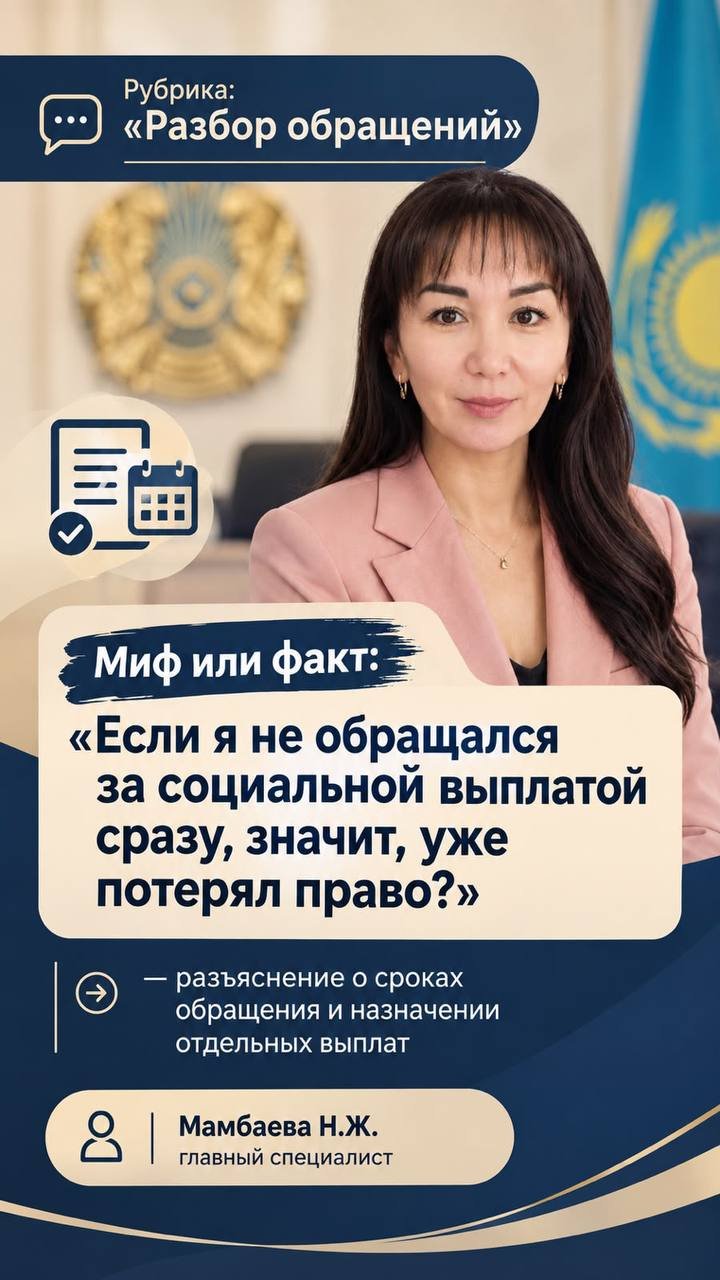 «Если я не обращался за социальной выплатой сразу, значит уже потерял право?