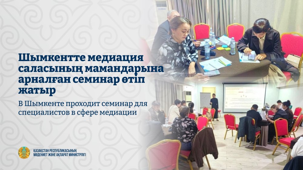 В Шымкенте проходит семинар для специалистов в сфере медиации
