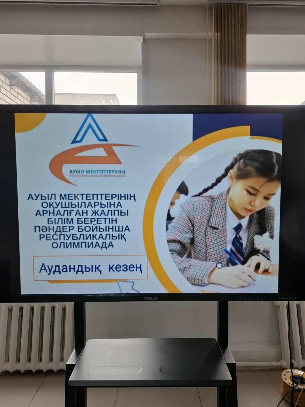 В нашем районе начался второй этап республиканской олимпиады по общеобразовательным предметам для учащихся сельских школ!