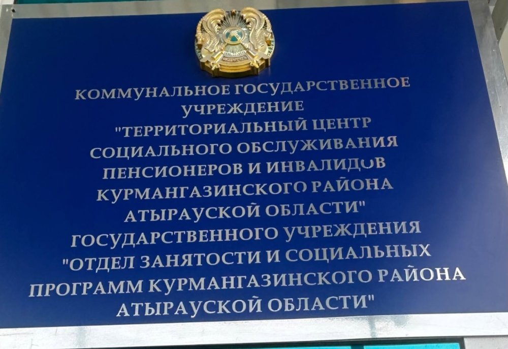 В РАЙОННОМ ЦЕНТРЕ КУРМАНГАЗЫ...