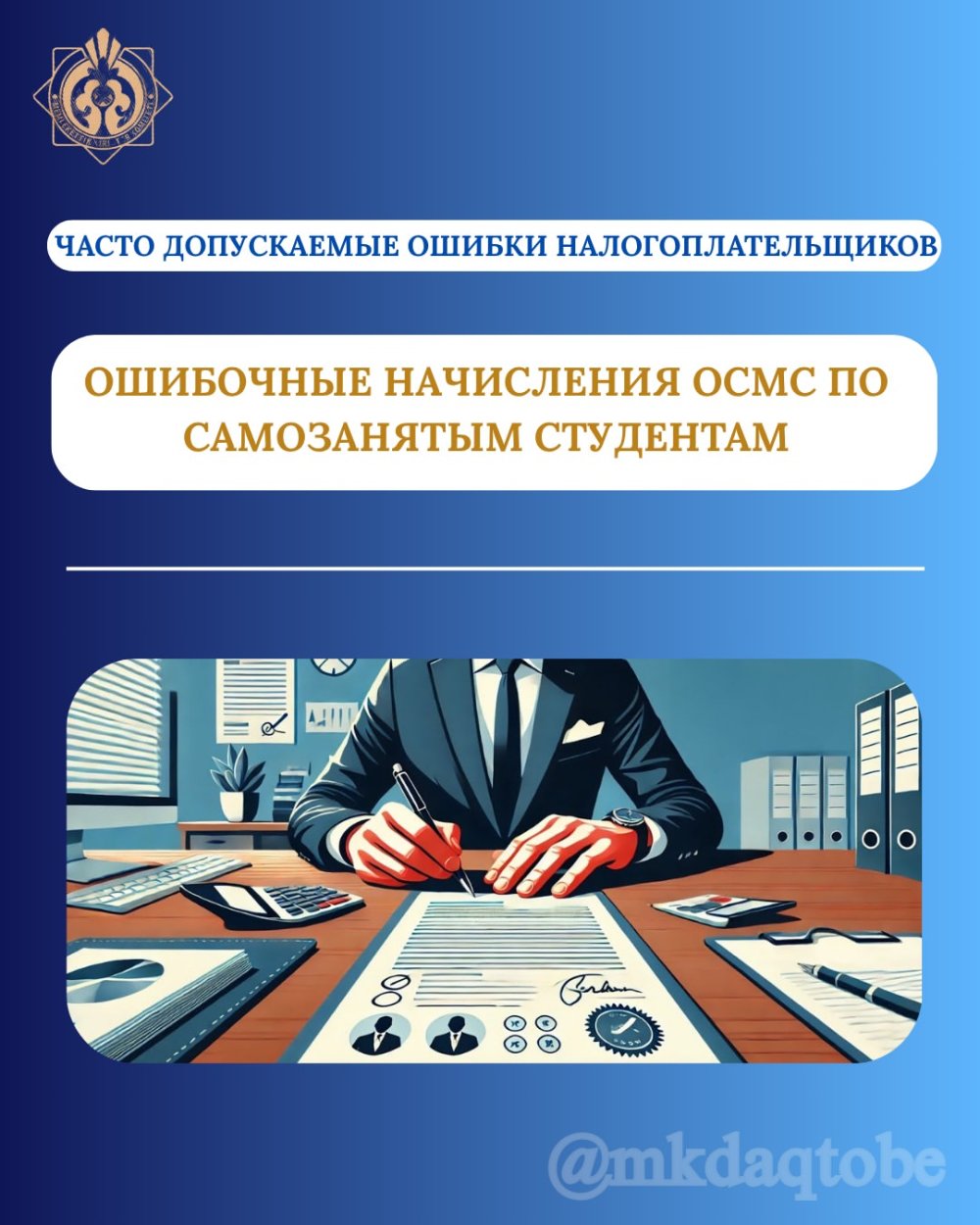 Студент и применяете СНР для самозанятых, но появилась задолженность по ОСМС?