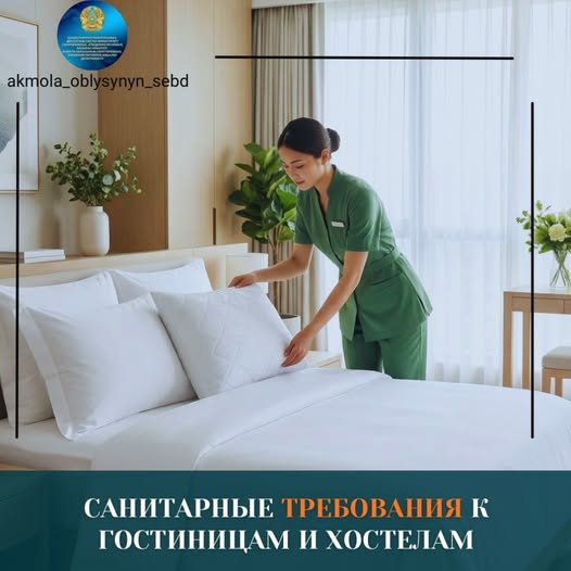Санитарные требования к гостиницам и хостелам