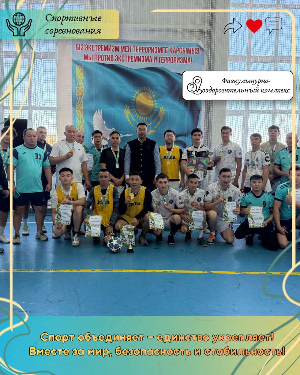 Спорт объединяет: вместе за мир и безопасность.