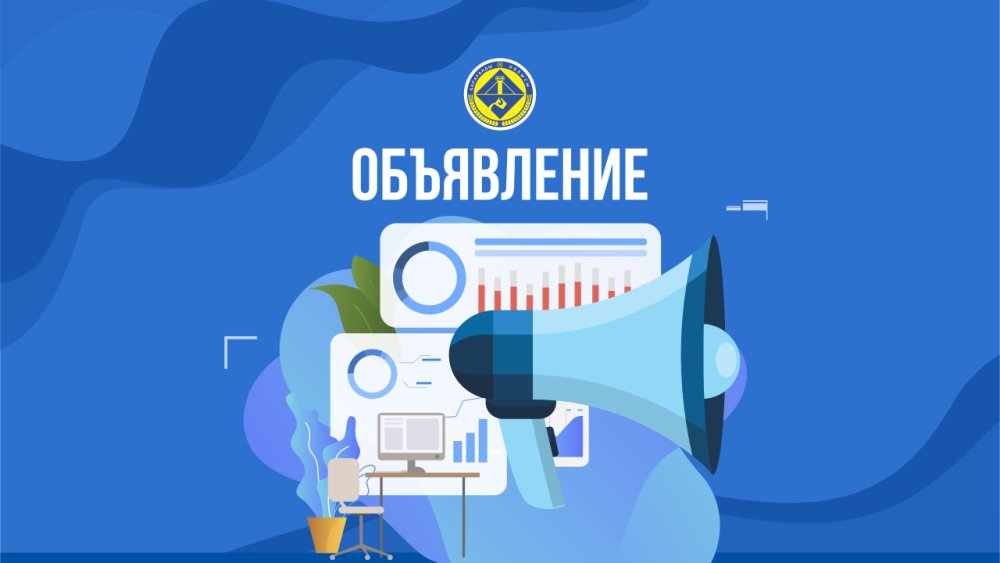 Объявление о проведении конкурса