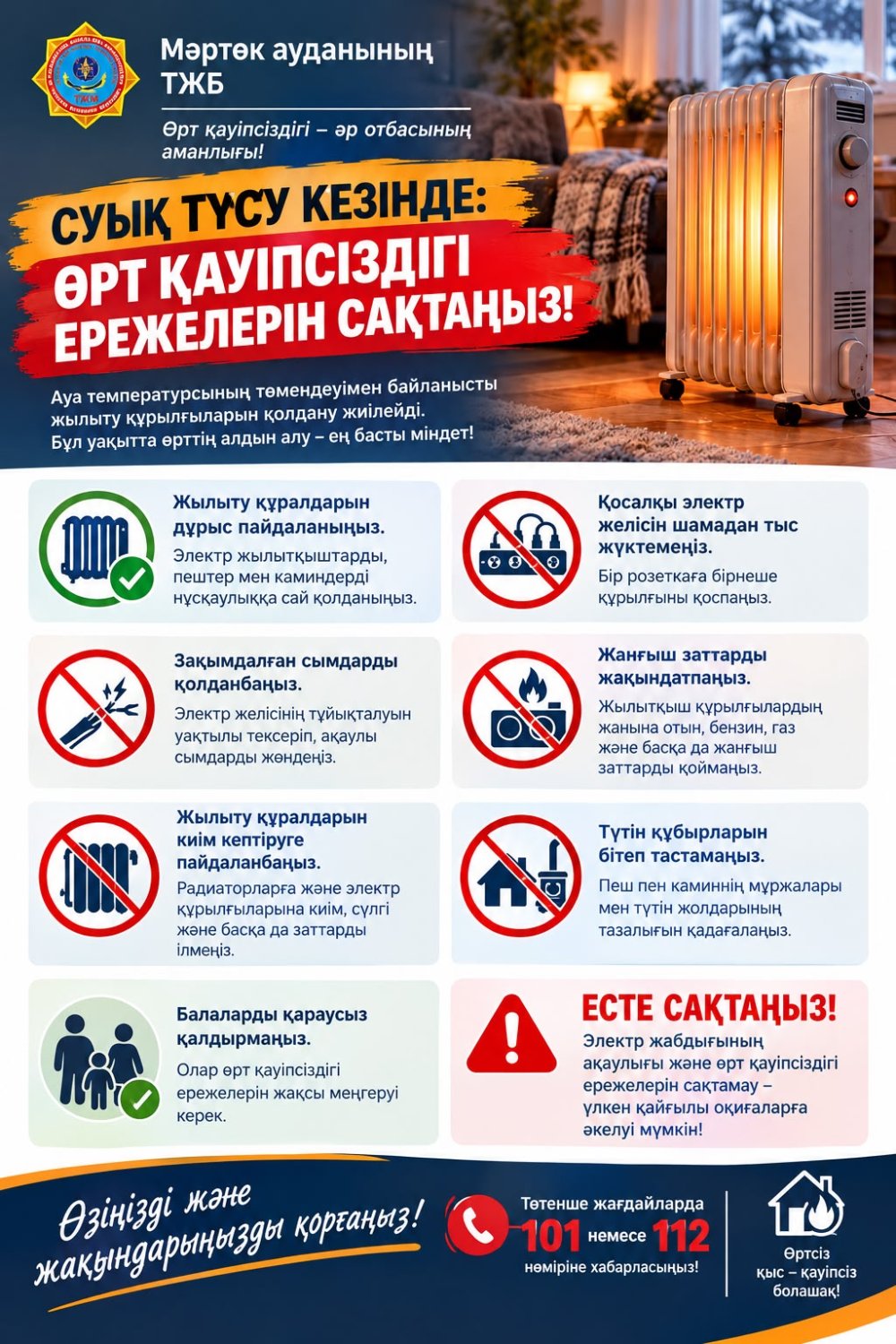 ❄️ С ПОНИЖЕНИЕМ ТЕМПЕРАТУРЫ: СОБЛЮДАЙТЕ ПРАВИЛА ПОЖАРНОЙ БЕЗОПАСНОСТИ!