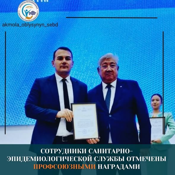 Сотрудники санитарно-эпидемиологической службы отмечены профсоюзными наградами