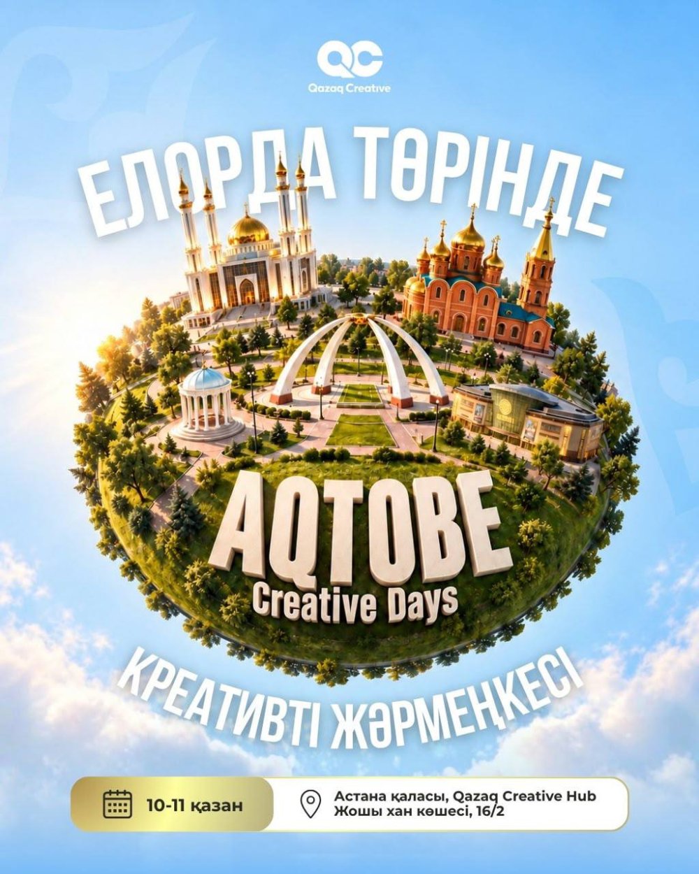 В столице пройдет масштабная ярмарка, которая объединит представителей креативных индустрий Актюбинской области! — Фото 1