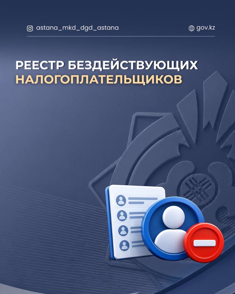 Реестр бездействующих налогоплательщиков.