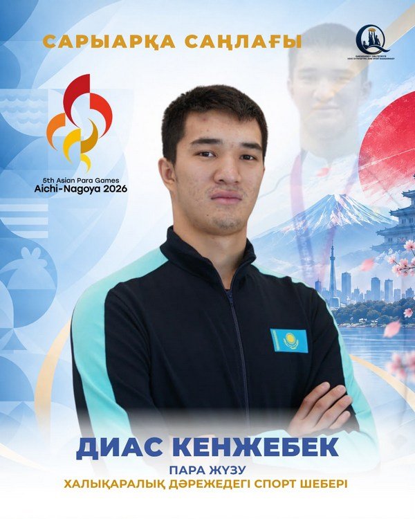 10 карагандинских спортсменов выступят на Параазиатских играх в Японии