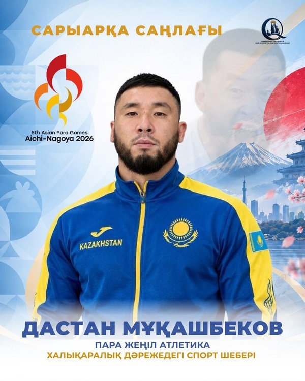 10 карагандинских спортсменов выступят на Параазиатских играх в Японии