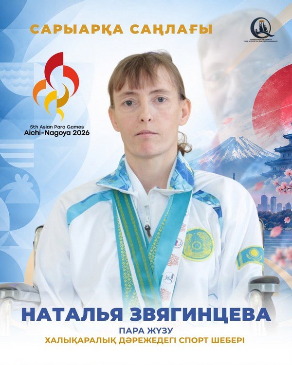 10 карагандинских спортсменов выступят на Параазиатских играх в Японии