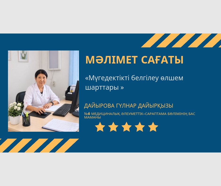 Критерии установления инвалидности