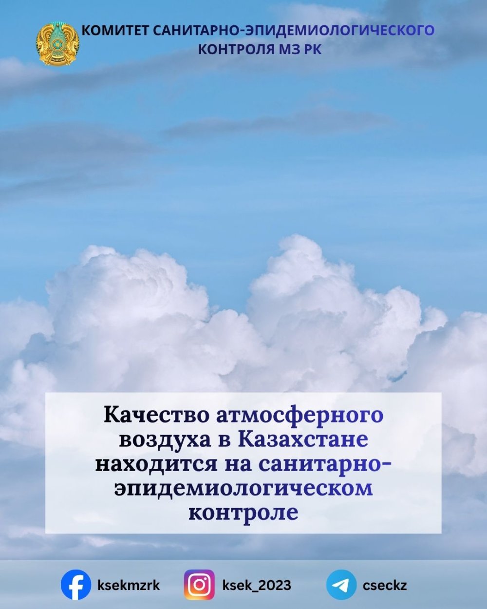 Качество атмосферного воздуха в Казахстане находится на санитарно-эпидемиологическом контроле